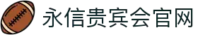 永信贵宾会-欢迎您